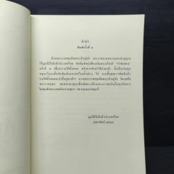 คำพ่อสอน ประมวลพระบรมราชโชวาทและพระราชดำรัสเกี่ยวกับเด็กและเยาวชน รูปที่ 6