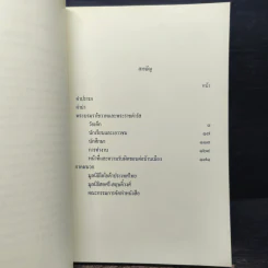 คำพ่อสอน ประมวลพระบรมราชโชวาทและพระราชดำรัสเกี่ยวกับเด็กและเยาวชน รูปที่ 7