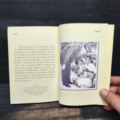 คำพ่อสอน ประมวลพระบรมราชโชวาทและพระราชดำรัสเกี่ยวกับเด็กและเยาวชน รูปที่ 9