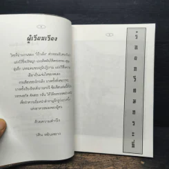 ร้อยกวี คมกระบี่ - วศิน หยินหยาง รูปที่ 7