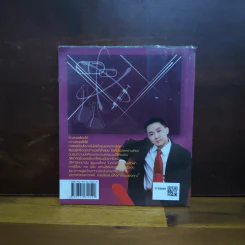 ปฎิบัติการแปลงโฉม เล่ม 2 รูปที่ 2