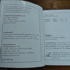 ปฎิบัติการแปลงโฉม เล่ม 2 รูปที่ 6