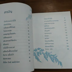 มองเป็นก็เห็นสุข - รินใจ รูปที่ 6