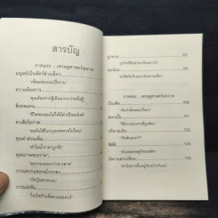 เศรษฐศาสตร์ในกรุงเทพมหานคร - นรินทร์ โอฬารกิจอนันต์ รูปที่ 8