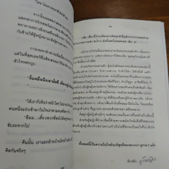 ลับหลังผู้หญิง - โพลี่กะหนุ่ย รูปที่ 8