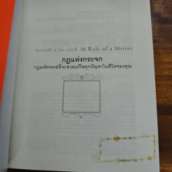 กฎแห่งกระจก - โยชิโนริ โนงุจิ รูปที่ 6