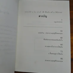 กฎแห่งกระจก - โยชิโนริ โนงุจิ รูปที่ 8