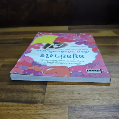อยู่อย่างไรเมื่อกายใจต้องเจ็บปวด - กำธร เก่งสกุล รูปที่ 5