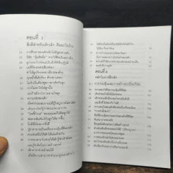 รอให้ถึงอนุบาลก็สายเสียแล้ว - มาซารุ อิบุกะ รูปที่ 9