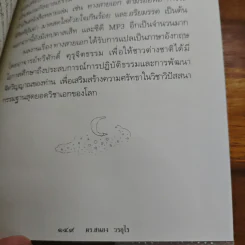 ตายแล้วฟื้นตื่นมาเล่า - ดร.สนอง วรอุไร รูปที่ 10