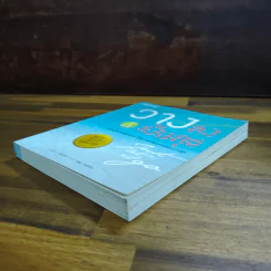 วางลงก็เป็นสุข Just let it go - เซียวเย่ว์ รูปที่ 4