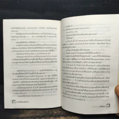ไม่เด็ดก็ไม่ขาด - มนันยา รูปที่ 8