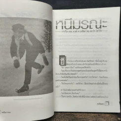 ไม่เด็ดก็ไม่ขาด - มนันยา รูปที่ 7