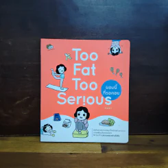 Too Fat Too Serious ผอมนี้ที่รอคอย - Mamo