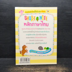 Short Note หลักภาษาไทย รูปที่ 2