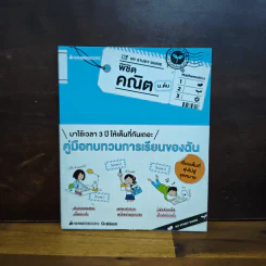 My Study Guide พิชิตคณิต ม.ต้น รูปที่ 1