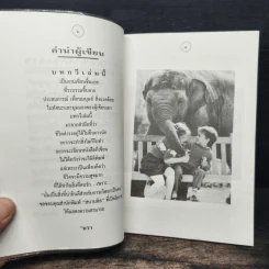 คือเพื่อนแท้ในทุกเส้นทาง - ษรา รูปที่ 7
