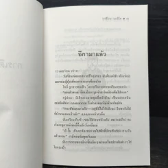 4 ปีนรกในเขมร - ยาสึโกะ นะอิโต รูปที่ 9