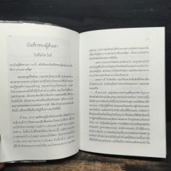 4 ปีนรกในเขมร - ยาสึโกะ นะอิโต รูปที่ 7