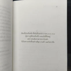 4 ปีนรกในเขมร - ยาสึโกะ นะอิโต รูปที่ 8