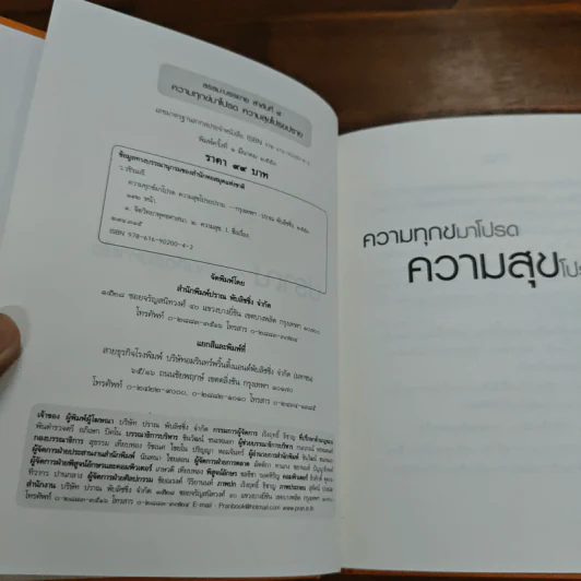 ความทุกข์มาโปรด ความสุขโปรยปราย (Speacial Edition) - ว.วชิรเมธี รูปที่ 6