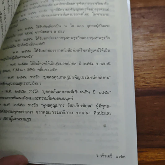 รู้ก่อนตายไม่เสียดายชาติเกิด - ว.วชิรเมธี รูปที่ 9