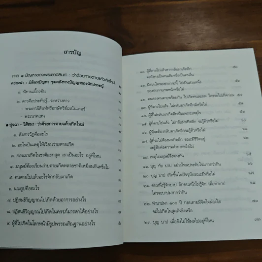 รู้ก่อนตายไม่เสียดายชาติเกิด - ว.วชิรเมธี รูปที่ 7