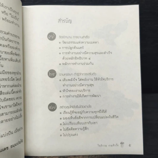 ใจสำราญ งานสำเร็จ - พระมหาธนเดช ธมมปญโญ รูปที่ 7