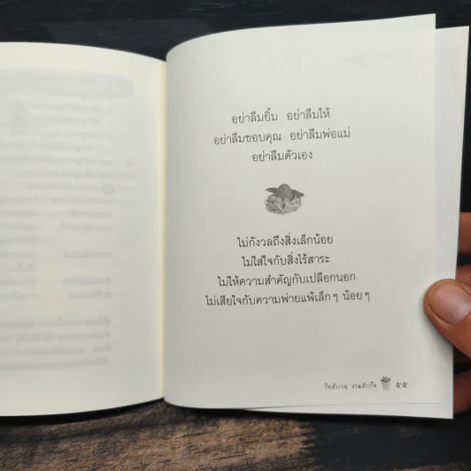 ใจสำราญ งานสำเร็จ - พระมหาธนเดช ธมมปญโญ รูปที่ 9