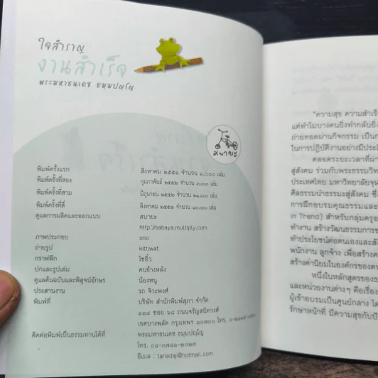 ใจสำราญ งานสำเร็จ - พระมหาธนเดช ธมมปญโญ รูปที่ 6