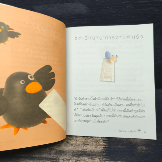 ใจสำราญ งานสำเร็จ - พระมหาธนเดช ธมมปญโญ รูปที่ 8
