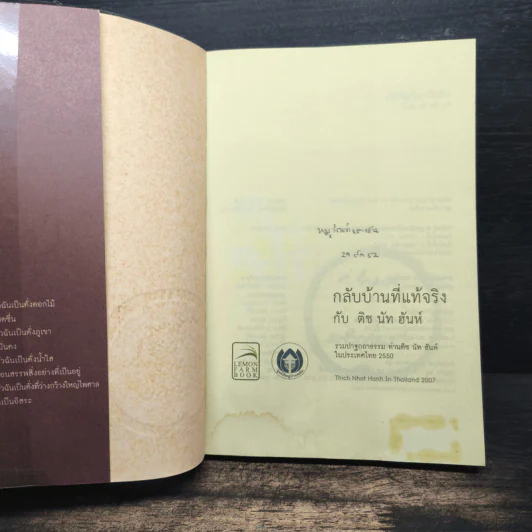 กลับบ้านที่แท้จริง - ติช นัท ฮันห์ รูปที่ 6