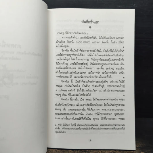 คำสอนฮวงโป - พุทธภาสภิกขุ รูปที่ 8