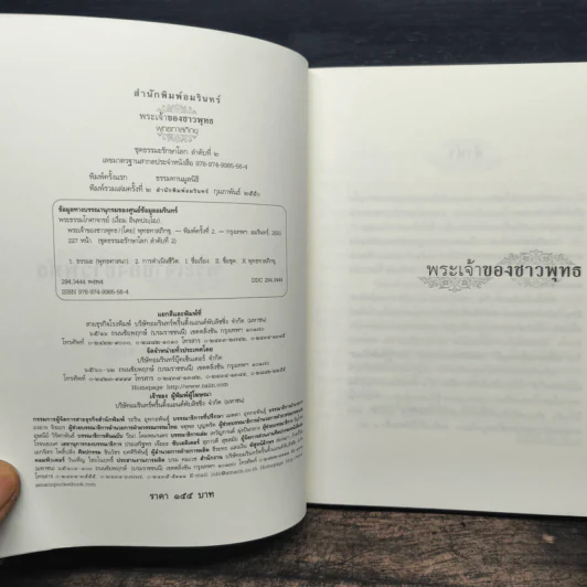 พระเจ้าของชาวพุทธ - พุทธทาสภิกขุ รูปที่ 6