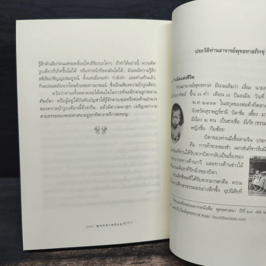 พระเจ้าของชาวพุทธ - พุทธทาสภิกขุ รูปที่ 9