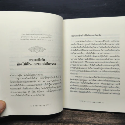 พระเจ้าของชาวพุทธ - พุทธทาสภิกขุ รูปที่ 8