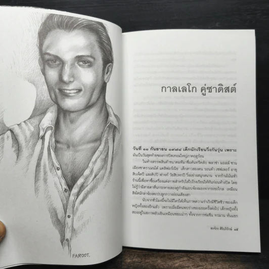 กามวิปริต จิตวิปลาส - สรจักร ศิริบริรักษ์ รูปที่ 7