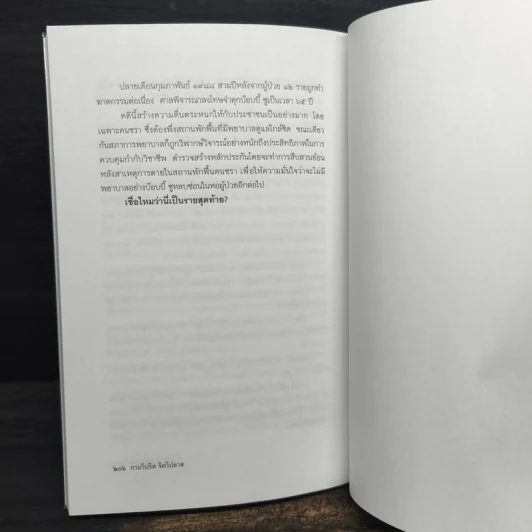 กามวิปริต จิตวิปลาส - สรจักร ศิริบริรักษ์ รูปที่ 8