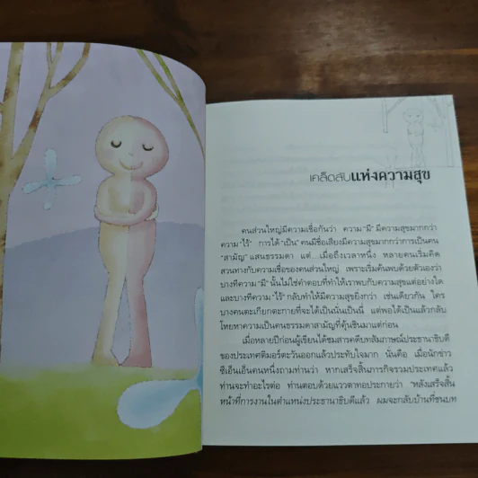 ธรรมะสบายใจ - ว.วชิรเมธี รูปที่ 7