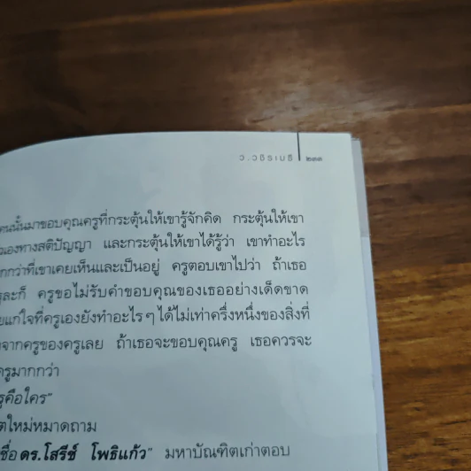 ธรรมะสบายใจ - ว.วชิรเมธี รูปที่ 8