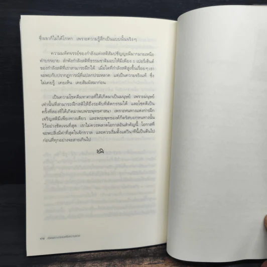 เกิดเพราะกรรมหรือความซวย - ทันตแพทย์สม สุจีรา รูปที่ 9