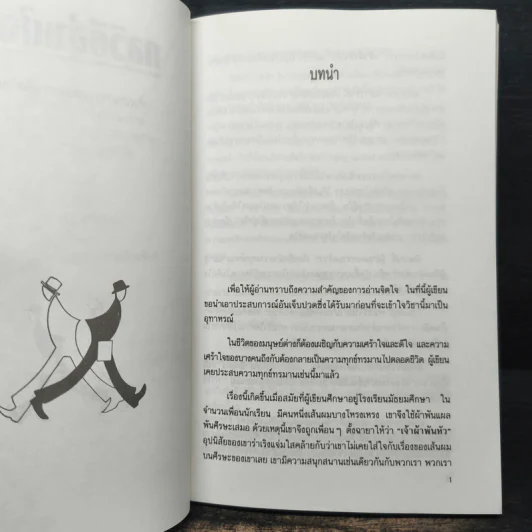 กลวิธีอ่านใจคน - ตอ ฮู เฟย รูปที่ 9