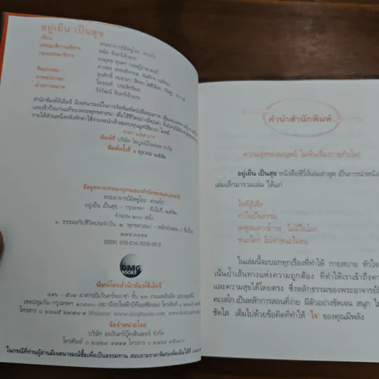 อยู่เย็นเป็นสุข - พระอาจารย์มิตซูโอะ คเวสโก รูปที่ 6