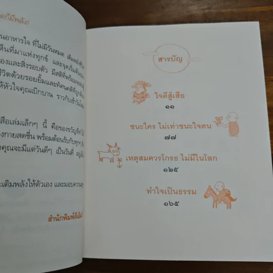 อยู่เย็นเป็นสุข - พระอาจารย์มิตซูโอะ คเวสโก รูปที่ 7