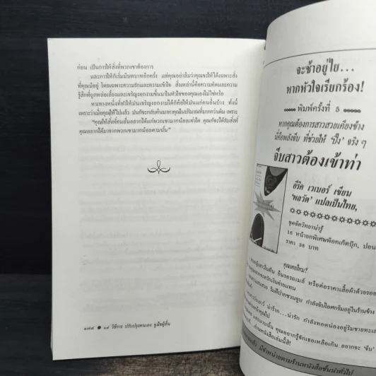 14 วิธีการ ปรับปรุงตนเอง จูงใจผู้อื่น How to Get People to do Things - โรเบิร์ต คอนคลิน, พลวัต รูปที่ 8