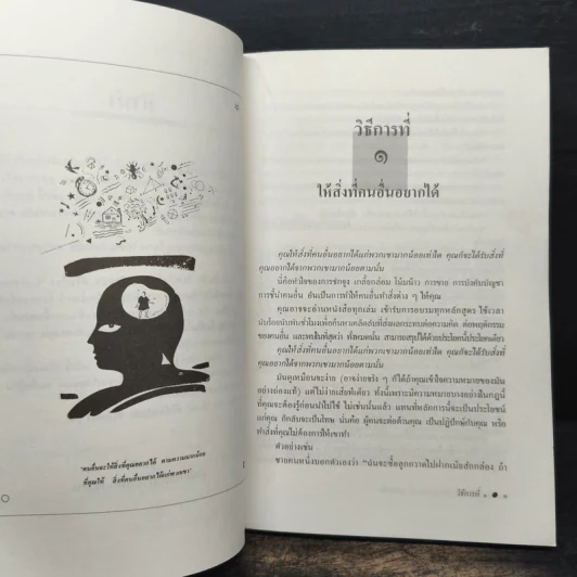 14 วิธีการ ปรับปรุงตนเอง จูงใจผู้อื่น How to Get People to do Things - โรเบิร์ต คอนคลิน, พลวัต รูปที่ 7