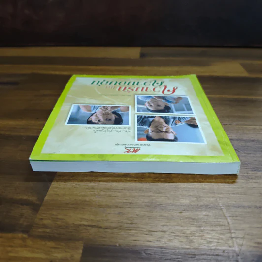 ความรักและความอบอุ่น MK - Dr.james Dobson รูปที่ 5