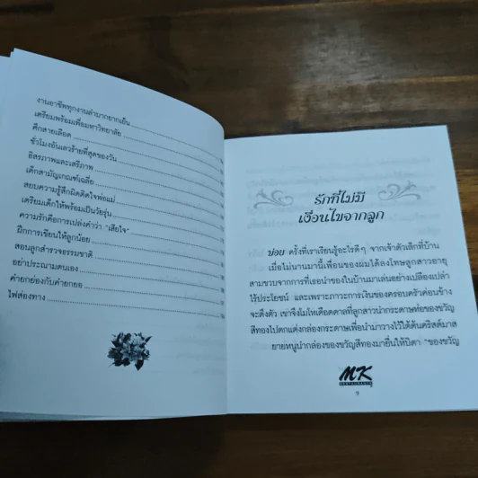 ความรักและความอบอุ่น MK - Dr.james Dobson รูปที่ 10