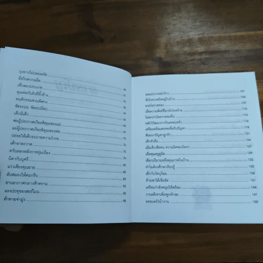 ความรักและความอบอุ่น MK - Dr.james Dobson รูปที่ 9