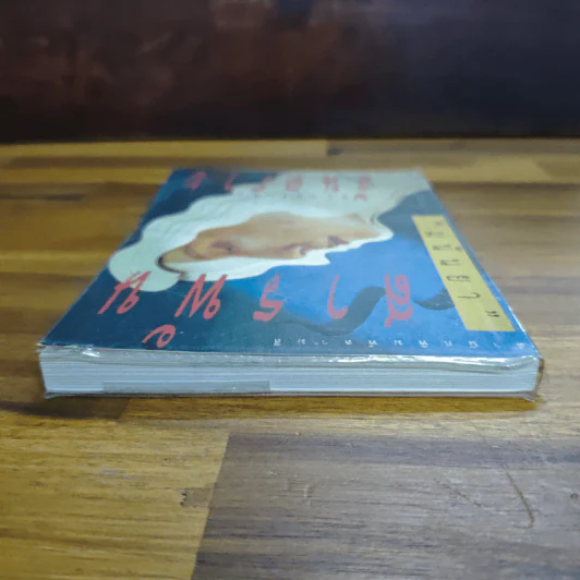 สารพันอันตราย - มนันยา รูปที่ 5